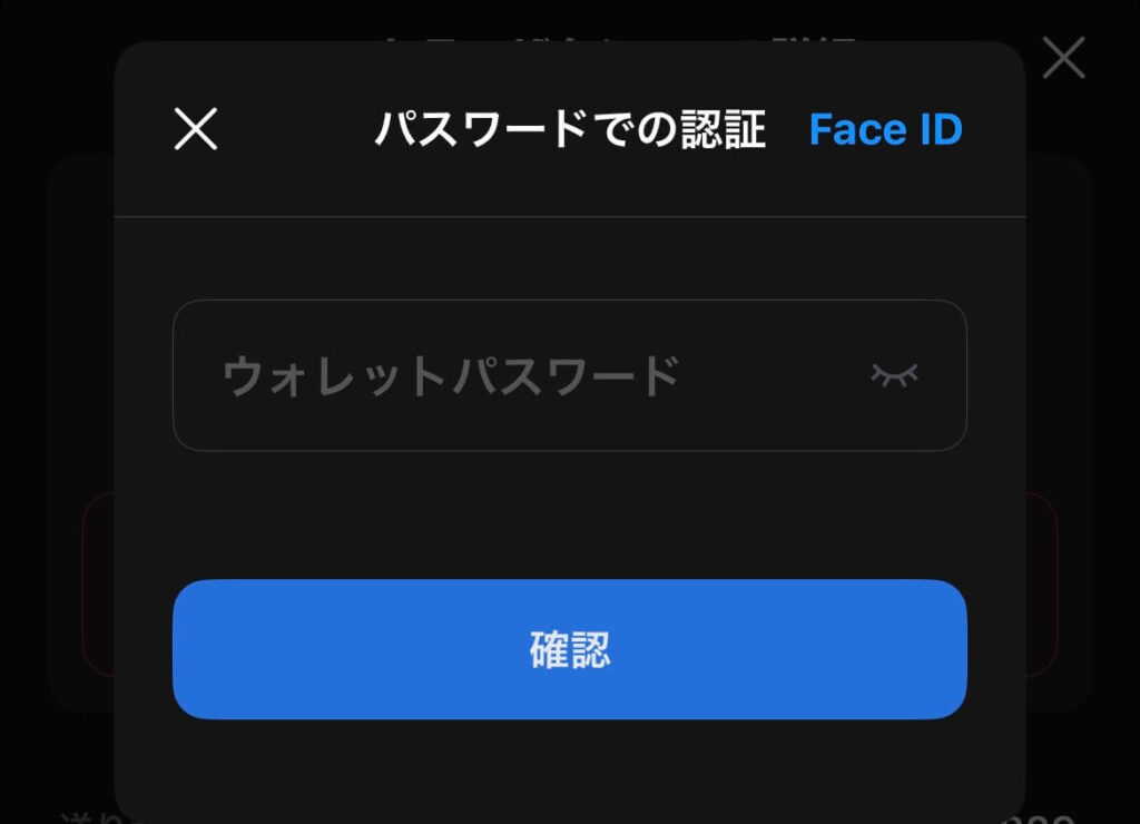 TPウォレットにてパスワード入力