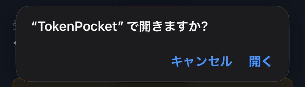 TPウォレットを開く