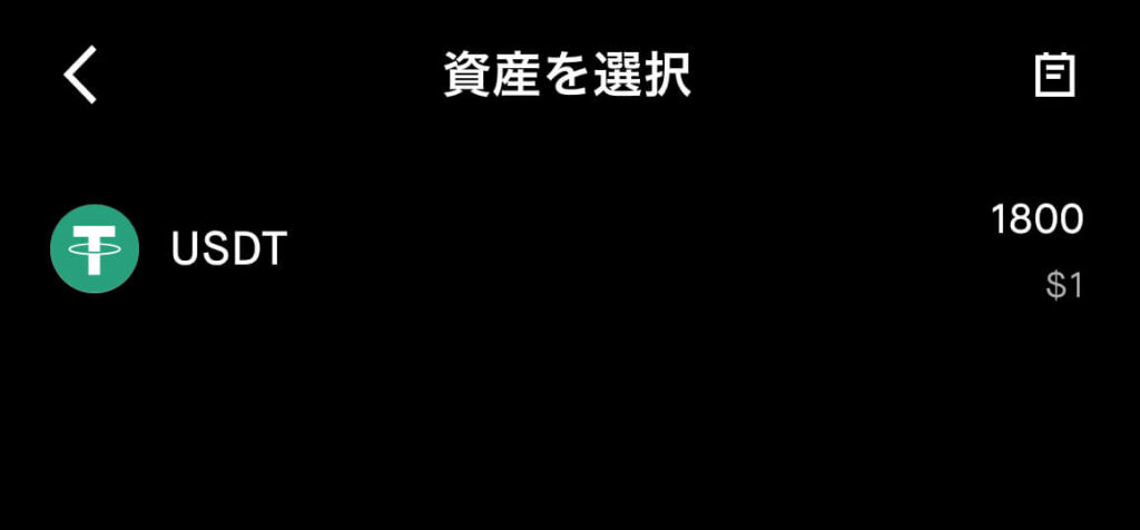 USDT出金