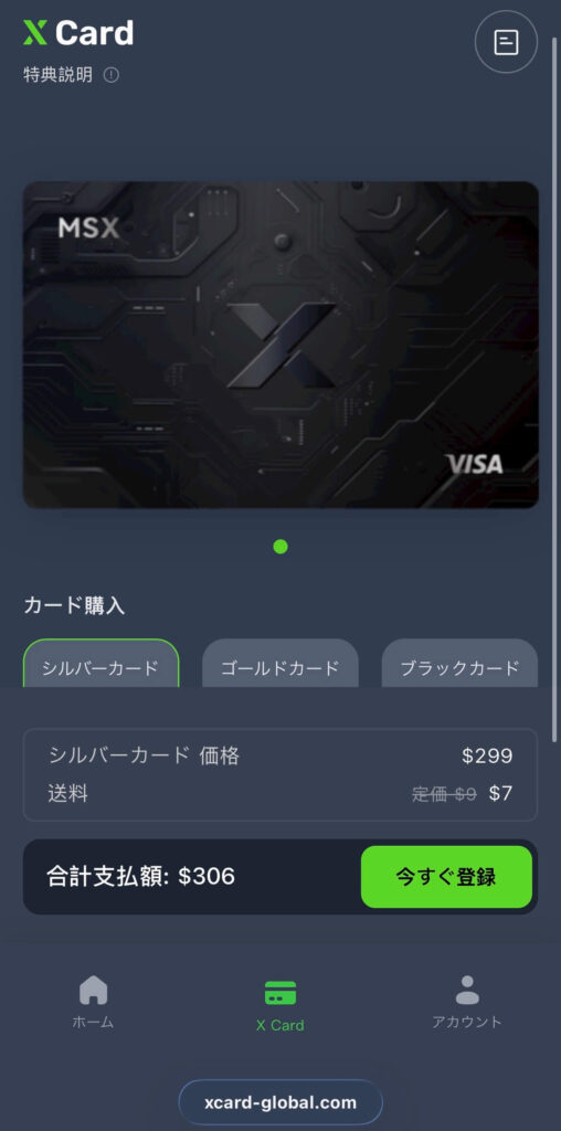 X Card画面