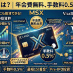 Xカードとは？暗号資産を使って米国株投資もできる次世代カードの特徴を解説
