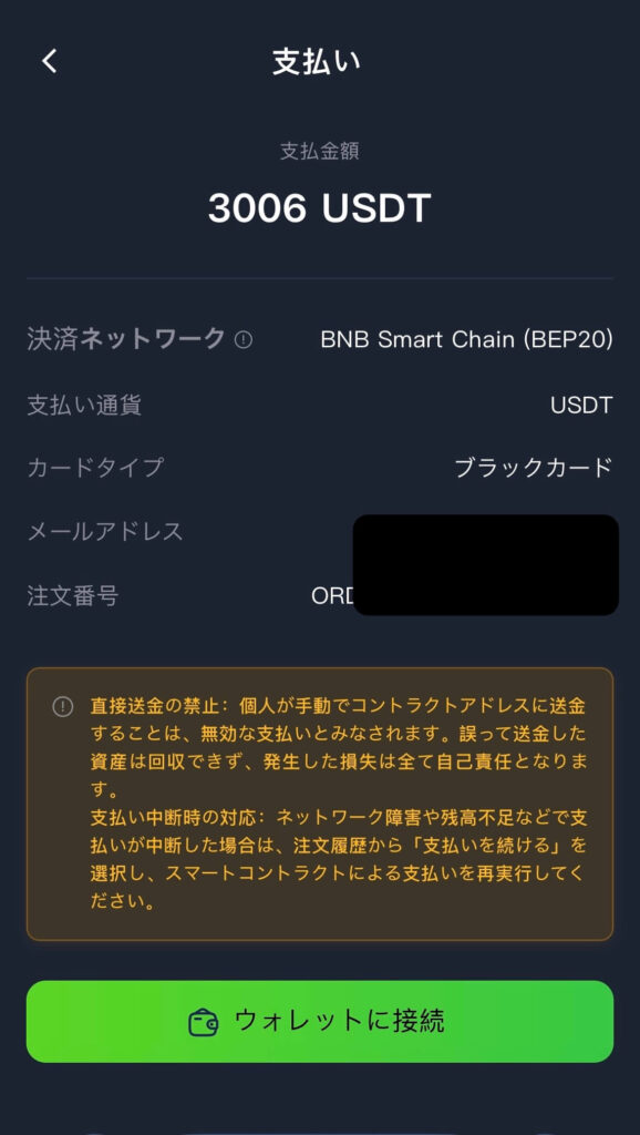 Xカード支払い画面