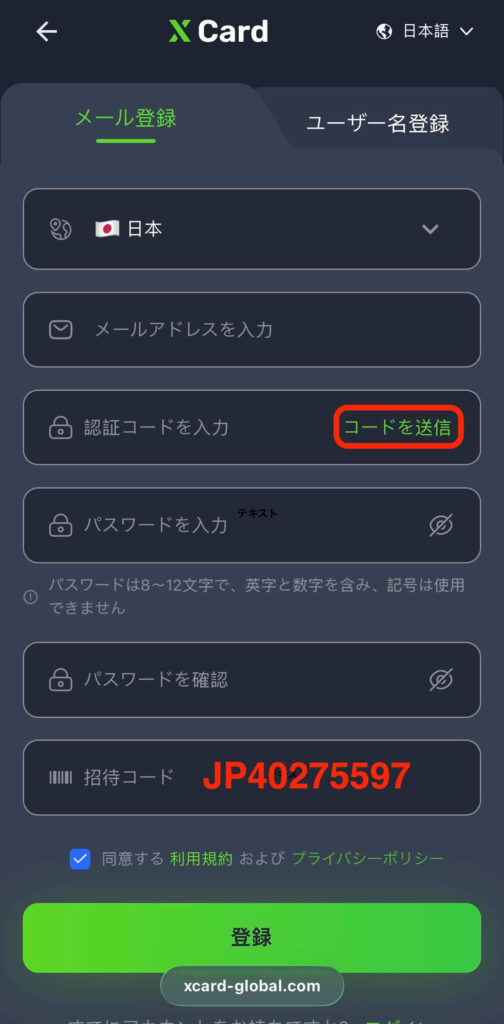 Xカード新規登録画面