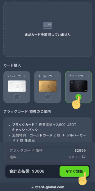 Xカード購入選択画面