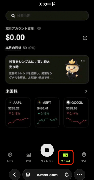 「X Card」をタップ