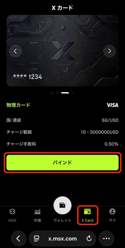 「バインド」をタップ