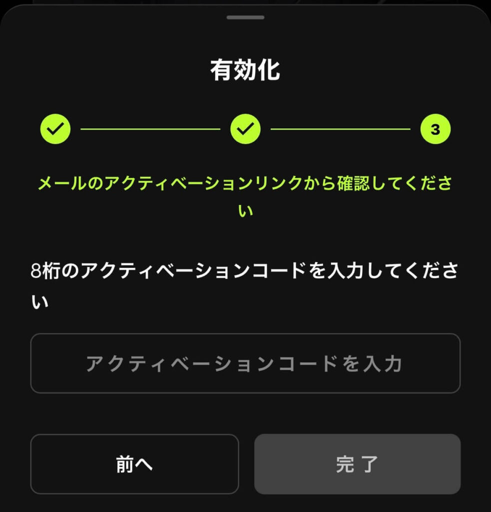 アクティベーションコード