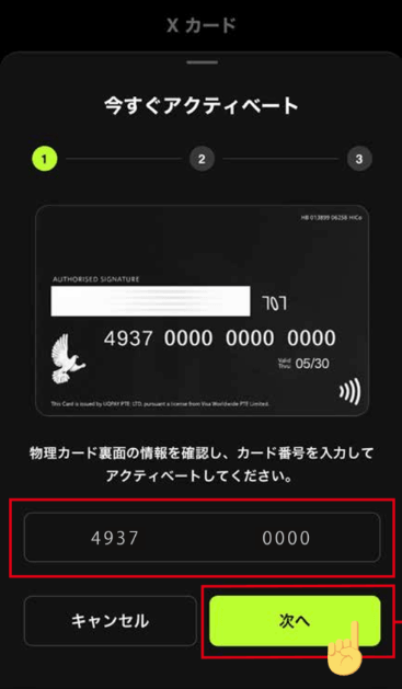 アクティベート
