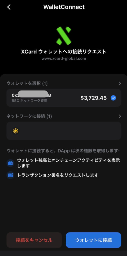 ウォレットに接続