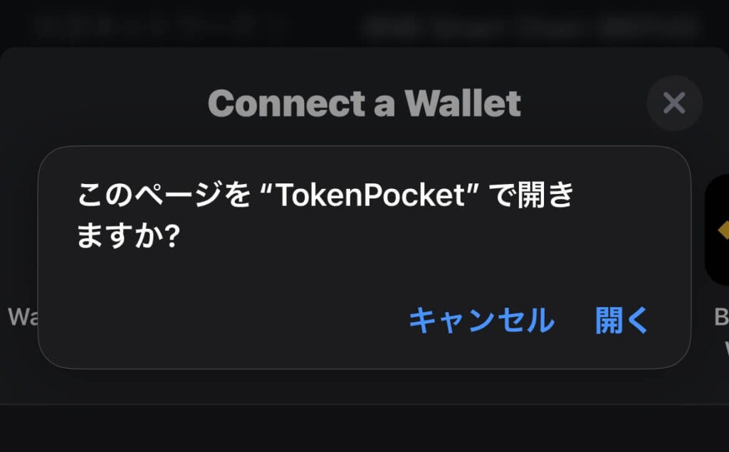 ウォレットを開く