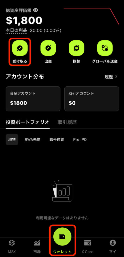 ウォレット入金