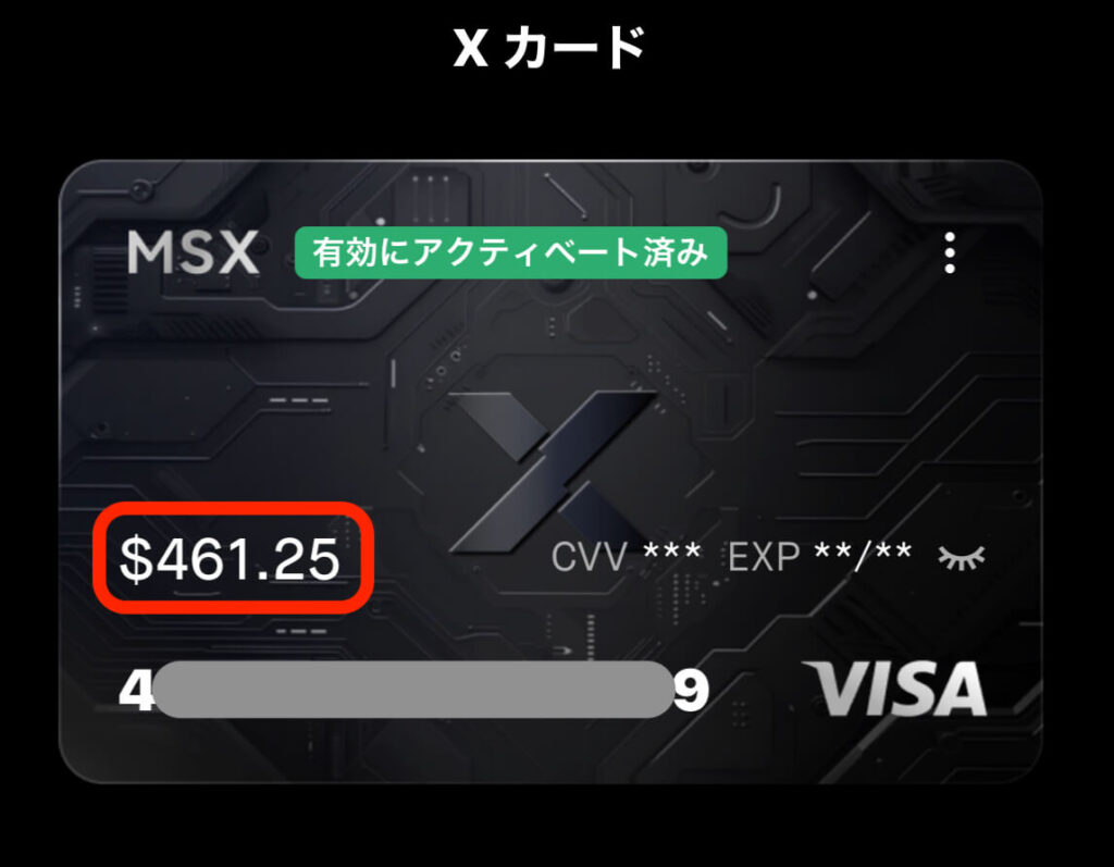 チャージ成功