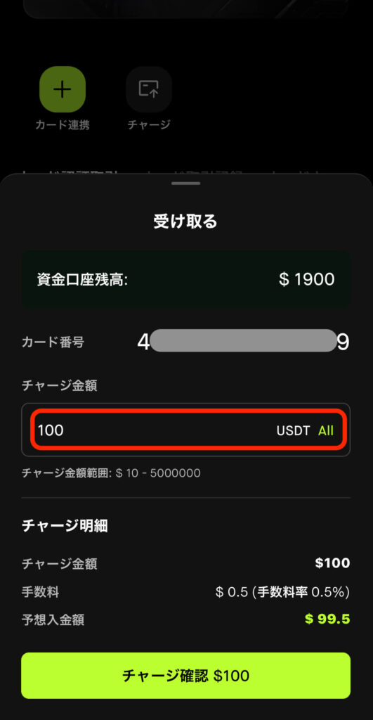 チャージ金入力