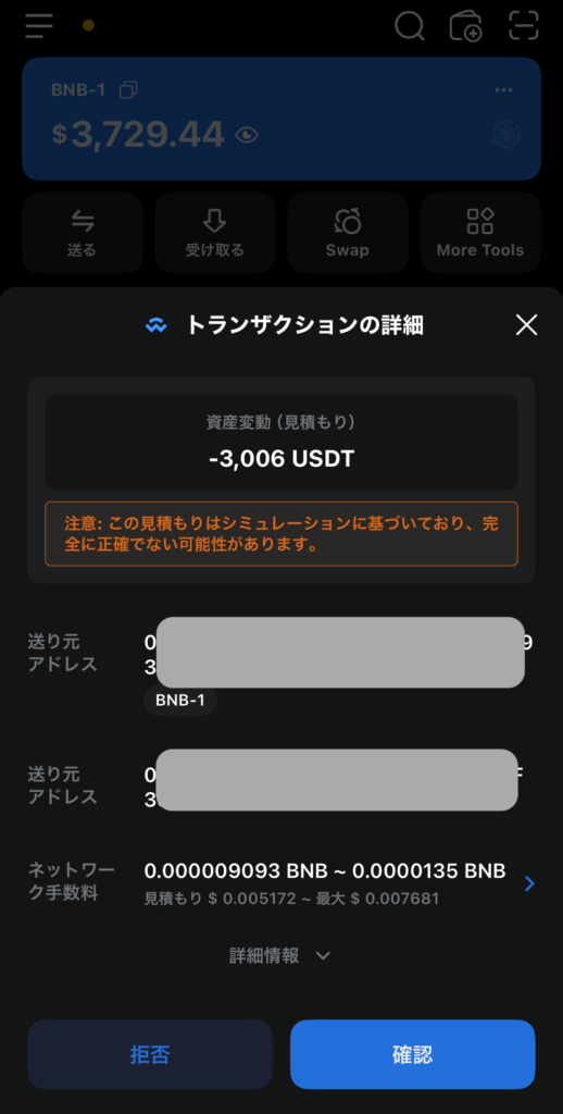 トランザクション確認画面