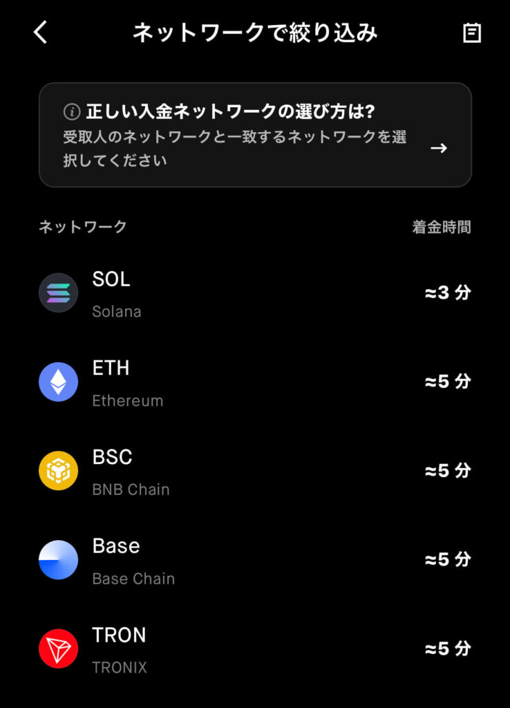 受取ネットワーク選択