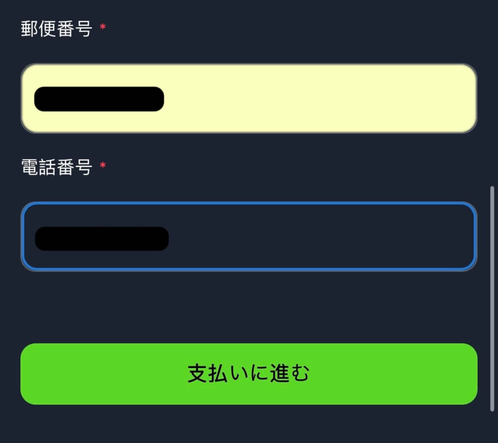 支払いに進む