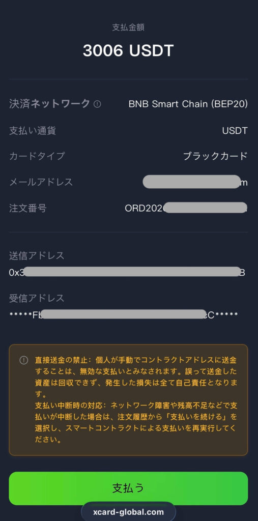 支払い画面