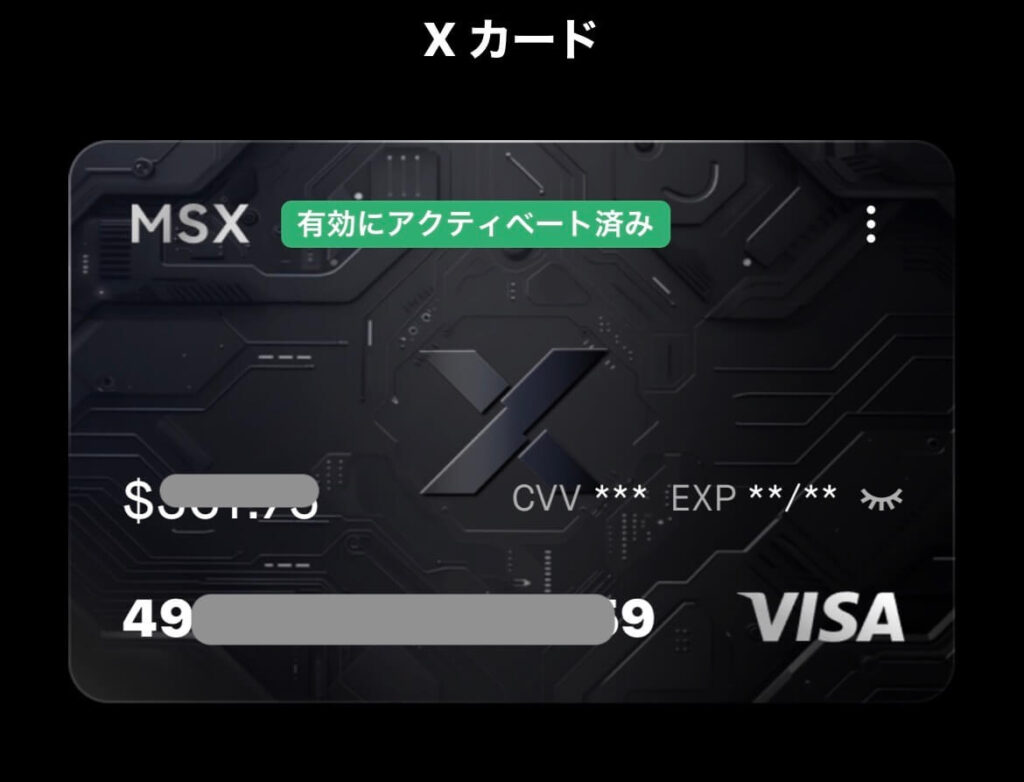 有効化アクティベート