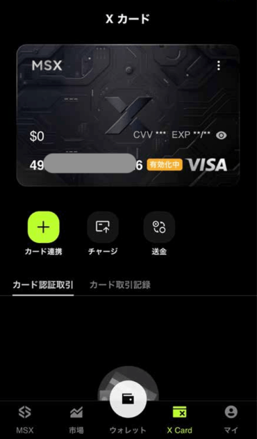 有効化中