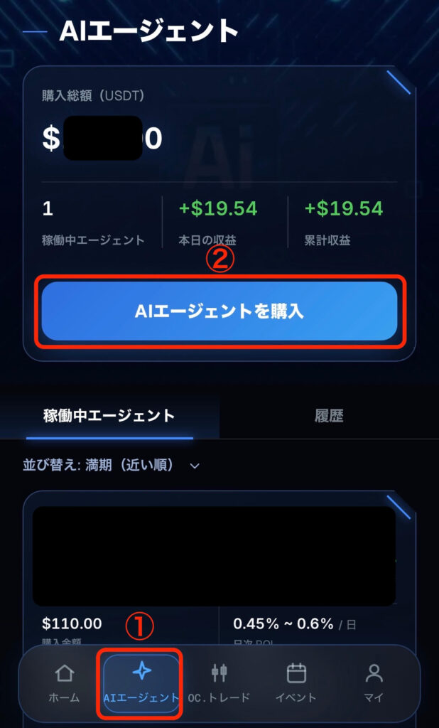 AIエージェント購入画面