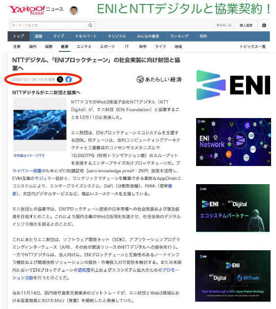 ENIPAY NTTドコモ子会社との連携