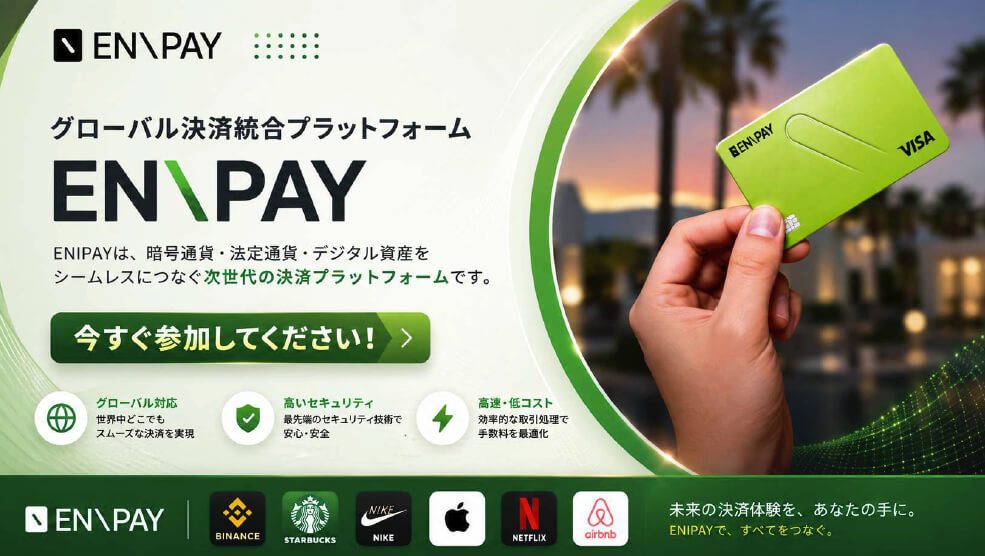 ENIPAYカード
