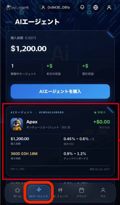 ORCAマイエージェント