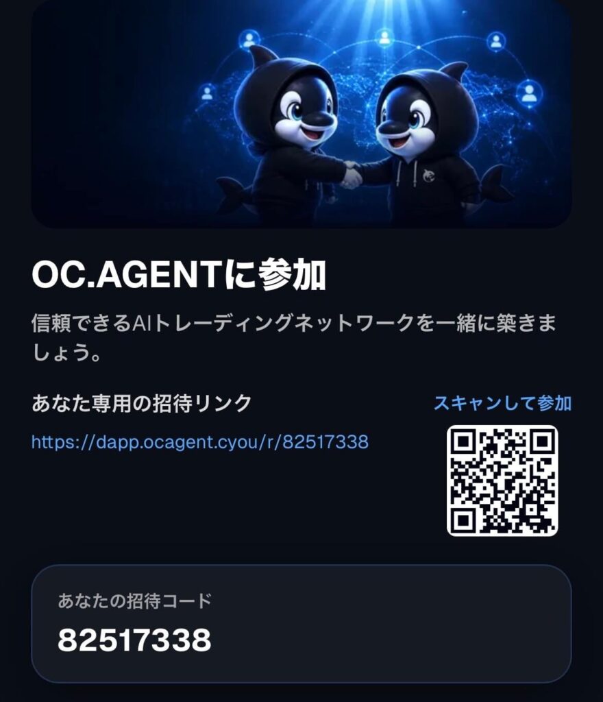 ORCA招待登録