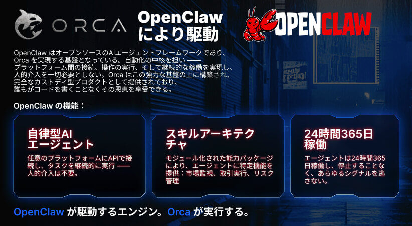 OpenClawエンジン