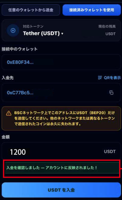 USDT入金