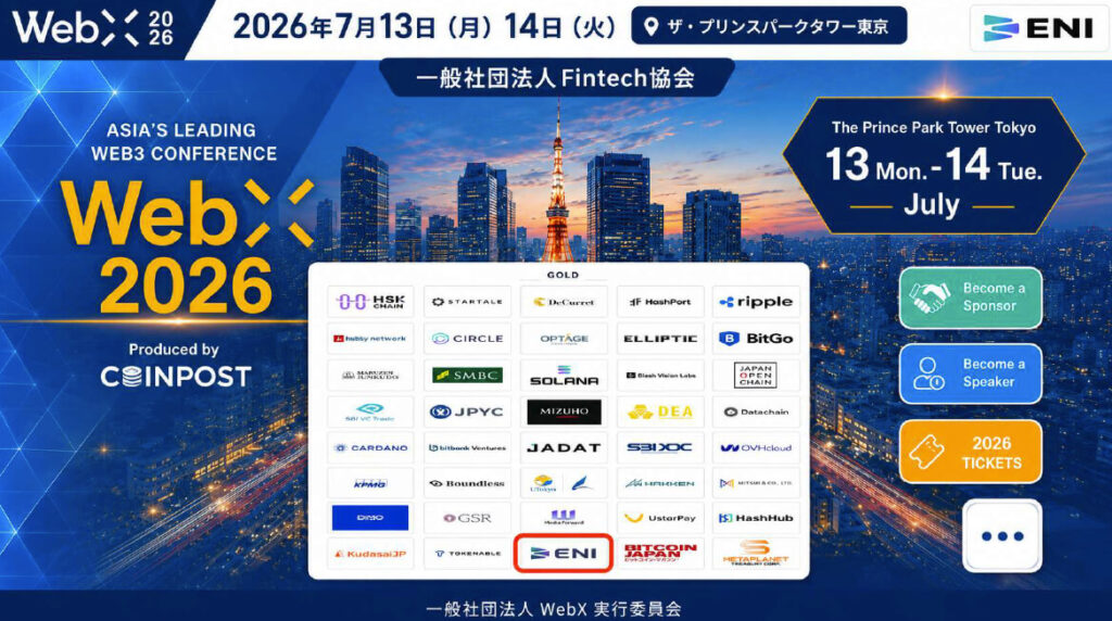 WebX出展とセキュリティ