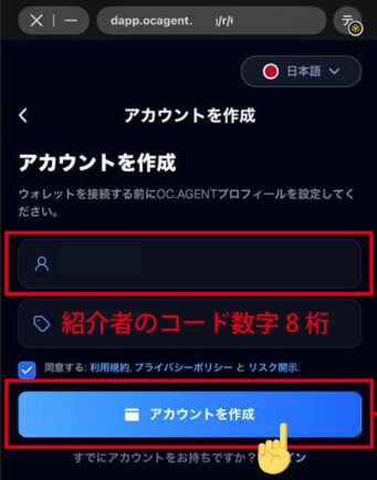 アカウントを作成する