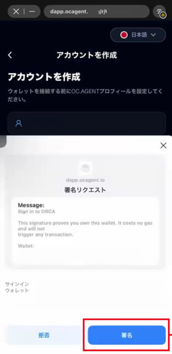 アカウント作成 署名