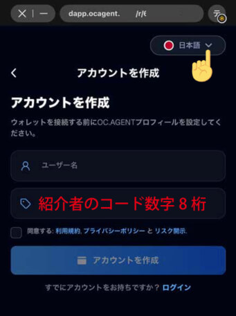 アカウント作成