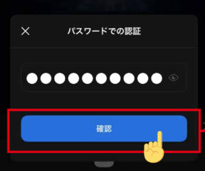 パスワード入力
