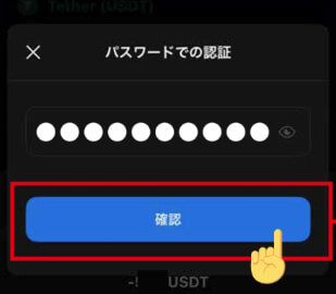パスワード確認