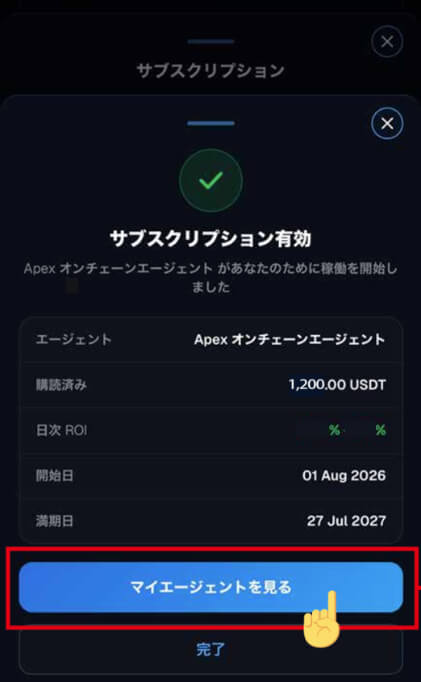 マイエージェントを見る