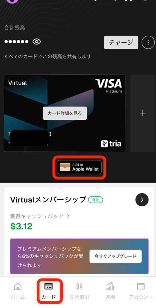 Apple Walletに追加