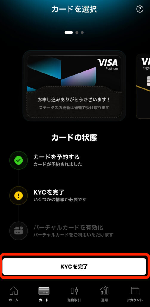 KYCを完了