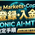Tag Markets・CopyX 登録・入金・設定手順｜24倍口座で運用する方法も解説