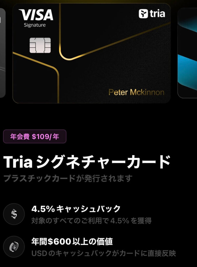 Triaシグネチャーカード