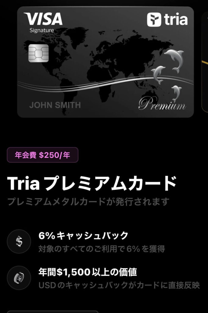 Triaプレミアムカード