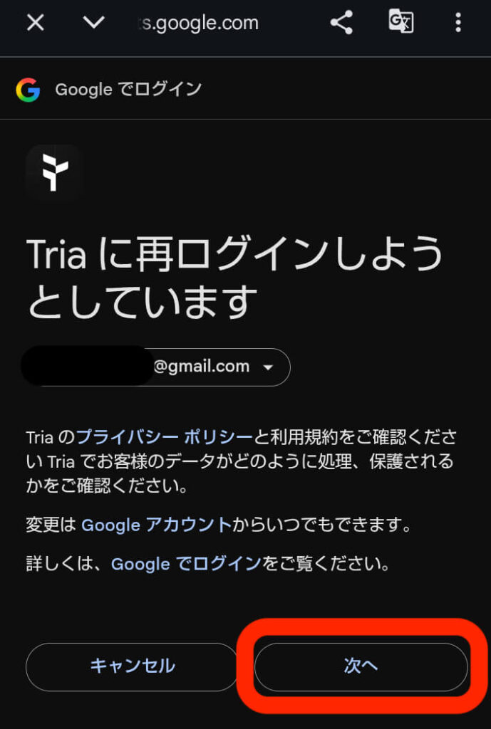 triaにGoogleでログイン