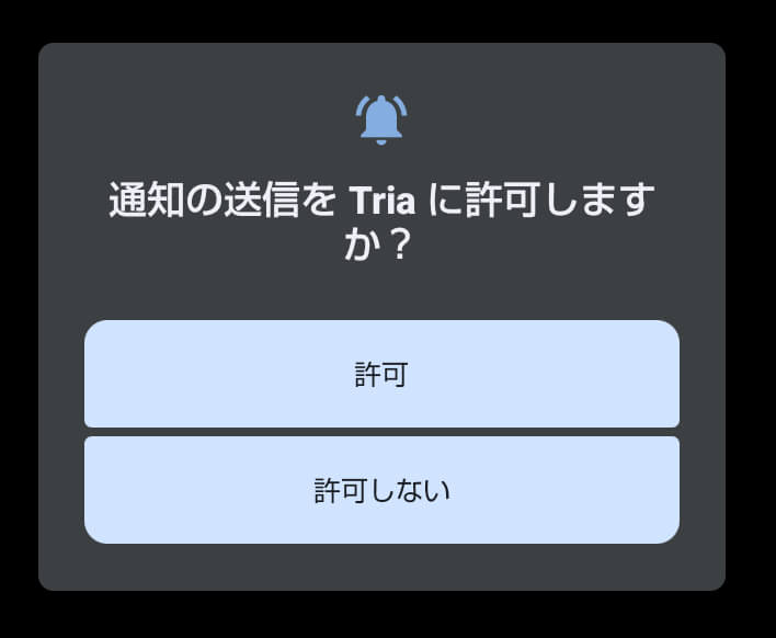 triaアプリ通知