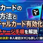 triaカードの登録方法とバーチャルカード有効化、入金・チャージ手順