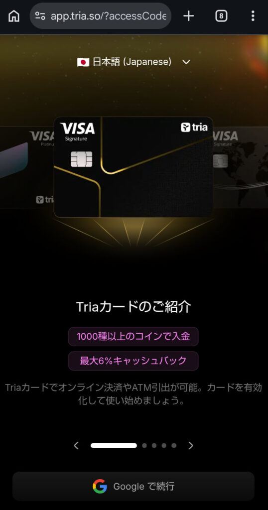 triaカード登録の画面