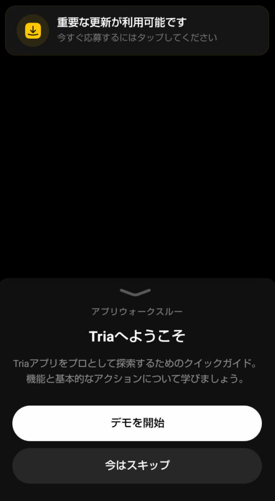 triaデモ