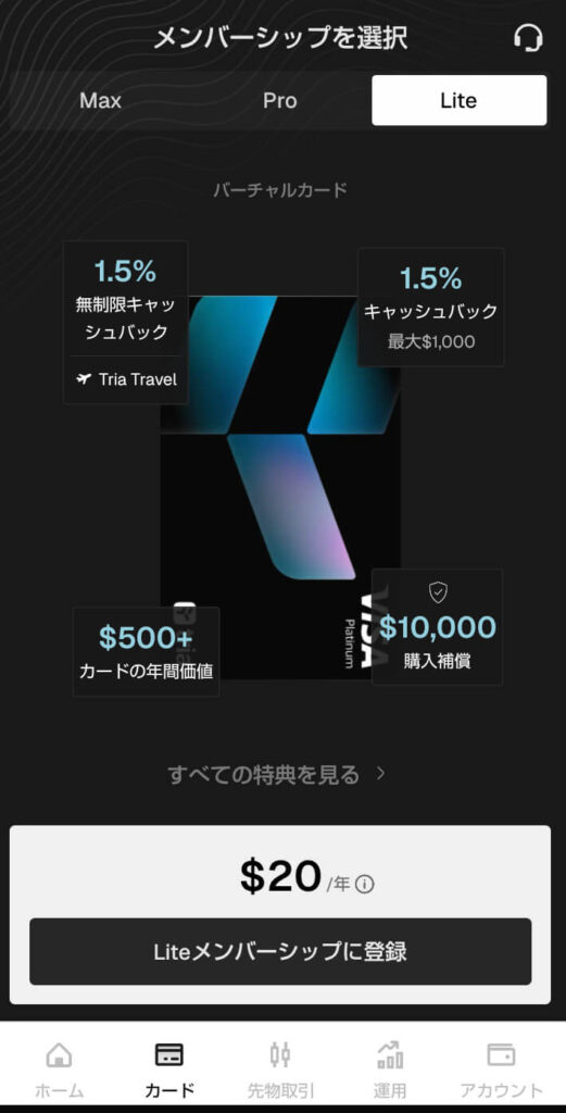 triaバーチャルカードLite