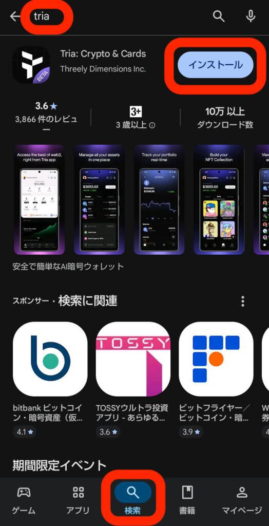 tria検索