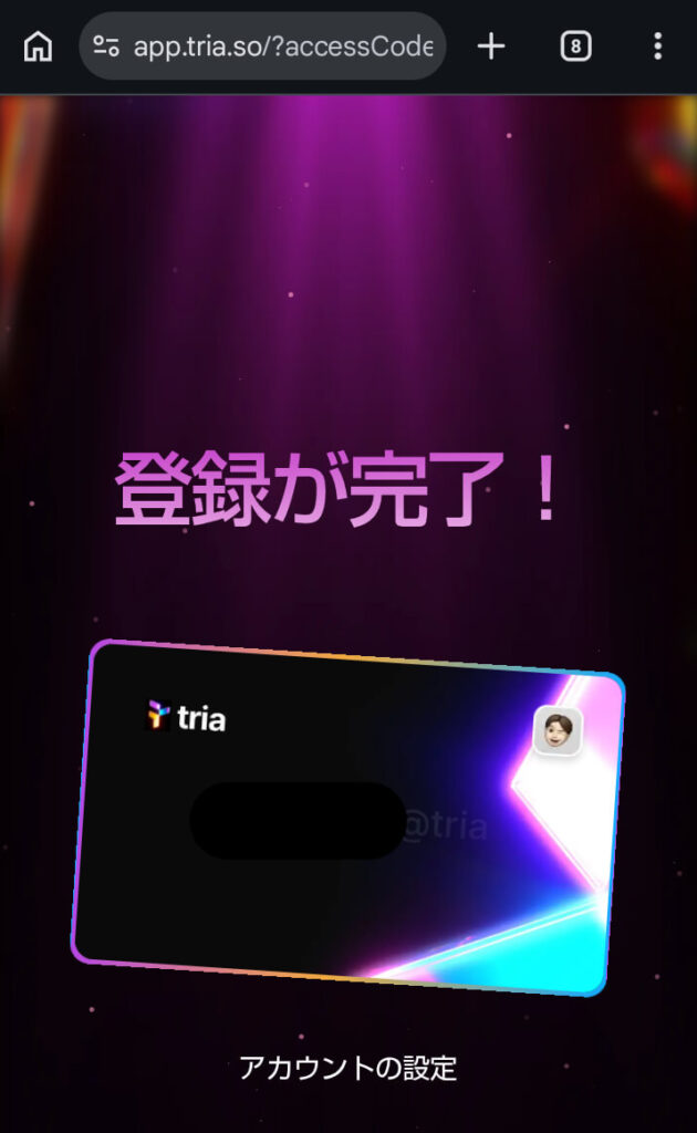 tria登録完了画面